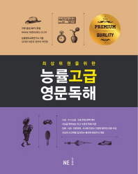 능률고급영문독해